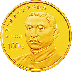 【119120】2011年辛亥革命100周年金银币2枚一套