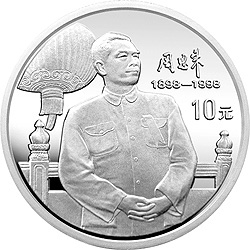 【989061】1998年周恩来诞辰100周年1盎司精制银币两枚一套