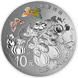 【150306】2015年吉祥文化-瓜瓞绵绵1盎司精制银币