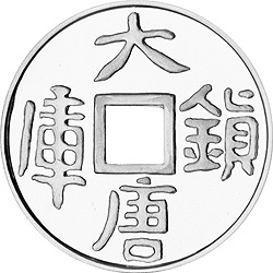 【981504】1998年大唐镇库金钱金银纪念币1盎司精制银币