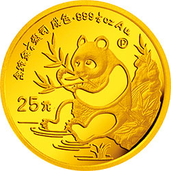 1991年1/4盎司熊猫精制金币