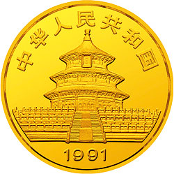 1991年熊猫1盎司精制金币