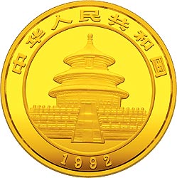 1992年/10盎司熊猫精制金币