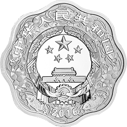 2016年丙申猴年生肖1盎司梅花形精制银币