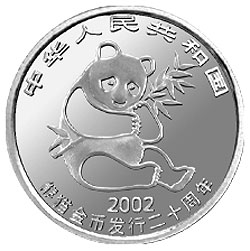 2002年中国熊猫金币发行20周年银铂纪念币1/10盎司精制铂币