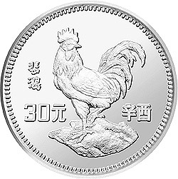 1981中国辛酉（鸡）年-雄鸡图15克精制银币