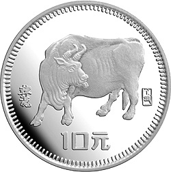 1985年中国乙丑（牛）-五牛图年15克精制银币
