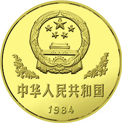 1984年熊猫12.7克精制铜币