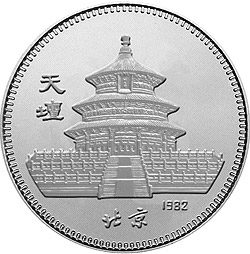 1982中国壬戌（狗）年-立犬图15克精制银币