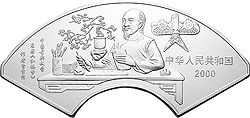 2000年中国古典文学名著——《红楼梦》彩色金银纪念币（第1组）-宝黛读书5盎司扇形彩色精制银币