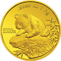 1999版熊猫金银纪念币1公斤精制金币