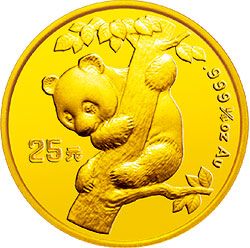 1996版熊猫金纪念币1/4盎司精制金币