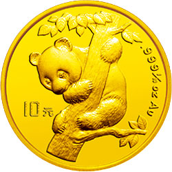1996版熊猫金纪念币1/10盎司精制金币